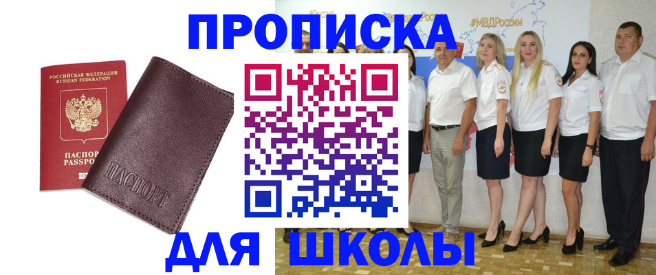 где прописаться в Амурской области