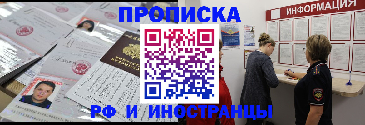 прописка иностранных граждан в Амурской области