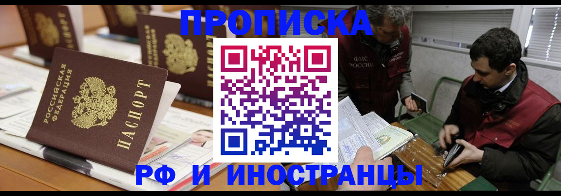 временная регистрация адрес в Амурской области